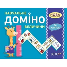 Навчальне доміно. Величини: Виробник основа