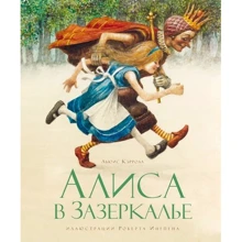 Алиса в Зазеркалье: Производитель Махаон