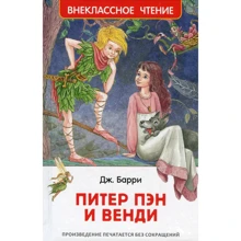 Джеймс Барри: Питер Пэн и Венди: Производитель Росмэн