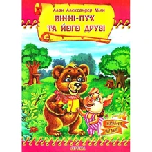 Алан Александер Мілн: Вінні-Пух та його друзі: Виробник Septima