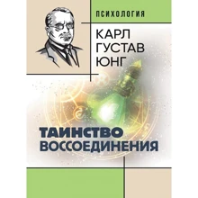 Карл Густав Юнг: Таїнство возз'єднання: Виробник Сварог