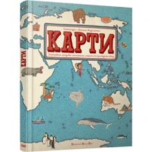 Карті. Ілюстрована мандрівки материками, морями та культурами світу: Виробник Видавництво Старого Лева