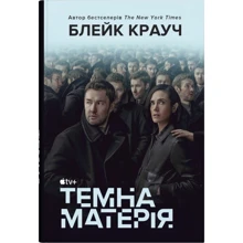 Блейк Крауч: Темна матерія: Производитель КМ-Букс