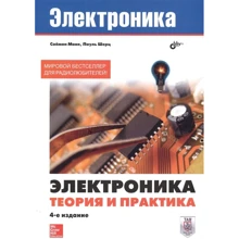 Саймон Монк: Електроніка. Теорія та практика: Виробник БХВ-Петербург