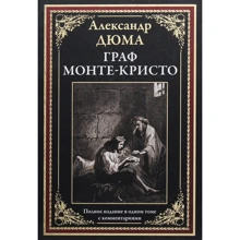 Александр Дюма: Граф Монте-Кристо: Производитель СЗКЭО