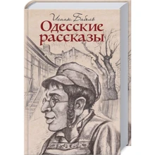 Ісаак Бабель. Одеські розповіді: Виробник Клуб сімейного дозвілля