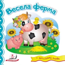 Весела ферма (+ англійські слова): Производитель Пегас