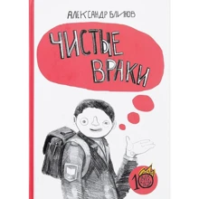 Олександр Блінов: Чисті брехня: Виробник самокат
