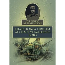 Луї Лойзо де Гранмезон: Підготовка піхоти до наступального бою: Виробник КНТ