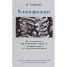 Ян Стивенсон: Реинкарнация. Исследование европейских случаев, указывающих на перевоплощение: Производитель Ганга