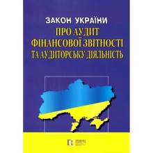 Закон України "Про аудит фінансової звітності та аудиторську діяльність": Виробник Алерта