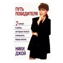 Ники Джой: Путь победителя: Производитель Вильямс