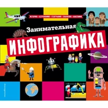 Занимательная инфографика: Производитель Эксмо