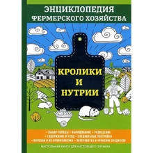 В. Смирнов: Кролики та нутрії: Виробник T8 RUGRAM