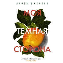 Лайза Дженова: Моя темна сторона: Виробник Иностранка