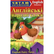 Англійські народні казки: Производитель Арий