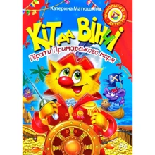 Катя Матюшкіна: Кіт да Вінчі. Пірати Примарського моря: Производитель Рідна мова