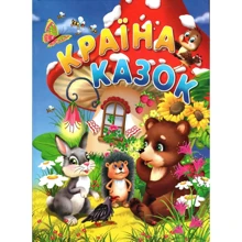 Країна казок: Производитель Промінь