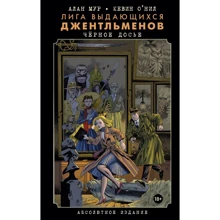 Ліга видатних джентльменів. Том 4. Чорне досьє: Виробник АСТ