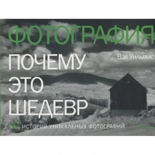 Вел Вільямс: Фотографія. Чому це шедевр. 80 історій великих творів: Виробник Синдбад
