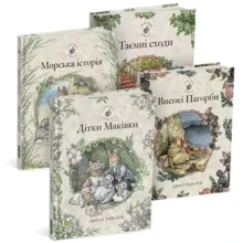 Джилл Барклем: Ожиновий живопліт 2 . Комплект із 4-х книг: Производитель Читаріум