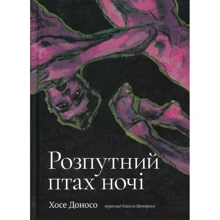 Хосе Доносо: Розпутний птах ночі: Производитель Компас