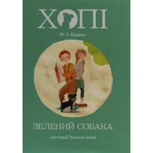 Жозеп Луїс Бадаль: Хопі. Зелений собака: Виробник Nebo