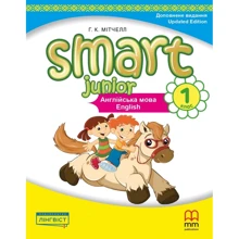 Smart Junior Ukraine НУШ 1 Workbook Updated Edition: Производитель MM Publications