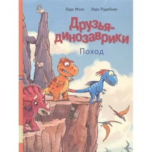 Ларс Мэле: Друзья динозаврики. Поход: Производитель Мелик Пашаев