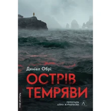 Деніел Обрі: Острів темряви: Производитель Лабораторія