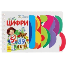 Ірина Фесюк: Перші кроки. Цифрі: Виробник Ранок