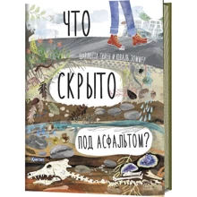Шарлотта Гийен: Что скрыто под асфальтом?: Производитель Контэнт