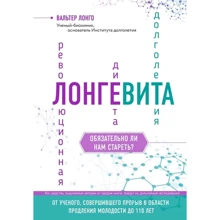 Вальтер Лонго: Лонгевіта. Революційна дієта довголіття: Виробник Бомбора