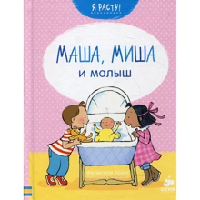 Фелисити Брукс: Маша, Миша и малыш: Производитель Клевер Медиа Групп