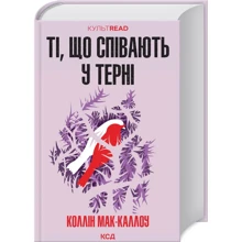 Коллін Мак-Каллоу: Ті, що співають у терні: Производитель Клуб семейного досуга