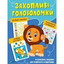 Захопливі головоломки: Виробник Виват