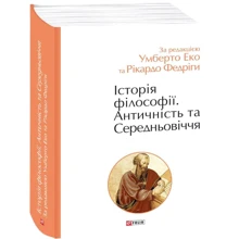 Умберто Еко, Рікардо Федріга: Історія філософії. Античність та Середньовіччя: Виробник Фоліо