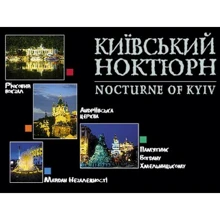 Листівки. Київський ноктюрн: Виробник Балтія Друк