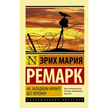 На Західному фронті без змін: Виробник АСТ