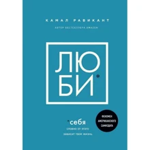Камал Равікант: Люби себе. Немов від цього залежить твоє життя: Виробник Форс
