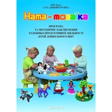 Книга Программа Hama-мозаика (H-18): Производитель HAMA