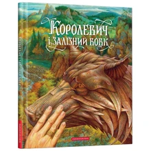 Королевич і залізний вовк: Производитель А-БА-БА-ГА-ЛА-МА-ГА