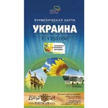 Украина. Туристическая карта футбольным болельщикам м-б 1:1 250 000 т/о: Производитель Картографія