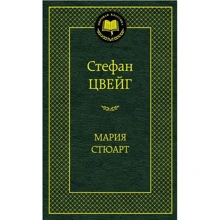 Марія Стюарт: Виробник Абетка