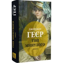 Джорджет Геєр: Тіні минулого: Производитель Астролябія