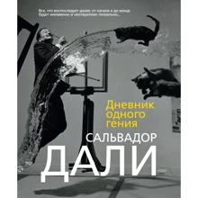 Дневник одного гения: Производитель Азбука-Аттикус
