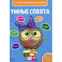 Умные совята 5-6 лет: Производитель Виват