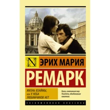 Еріх Марія Ремарк: Життя в борг, або У неба улюбленців немає: Виробник Форс