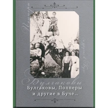 Нина Голубь: Булгаковы, Попперы и другие в Буче: Производитель АДЕФ-Україна