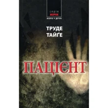 Трюдо Тейге: Пацієнт: Виробник Нора-друк